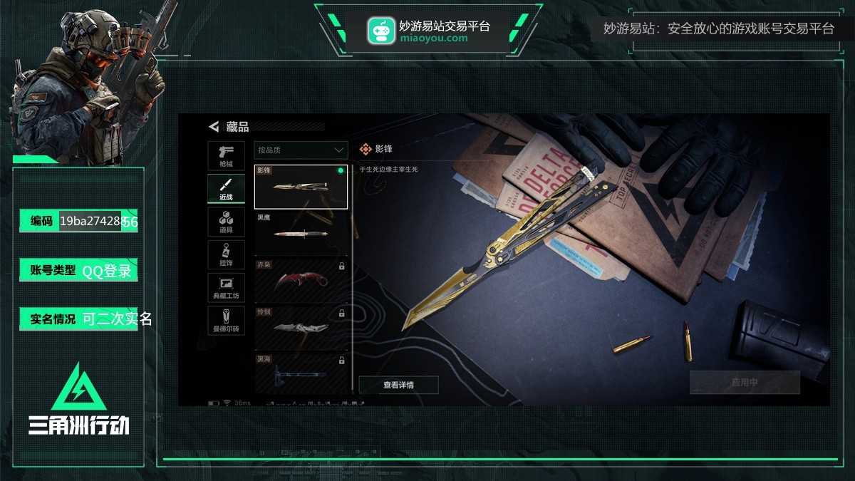 干员皮肤：红狼蚀金玫瑰，威龙壮志凌云，牧羊人街头之王，骇爪水墨云图，威龙蛟龙特战队，武器皮肤：近战武器-影锋，近战武器-黑鹰，M4A1突击步枪-蚀金玫瑰，SCAR-H战斗步枪-水墨云图，M1014霰弹枪-影锋，AWM狙击步枪-影锋，SCAR-H战斗步枪-铁艺苍穹，M4A1突击步枪-阿瑞斯之怒，Vector冲锋枪-阿瑞斯之怒，沙漠之鹰-阿瑞斯之怒，腾龙突击步枪-蛟龙特战队，特勤处等级：仓库LV5，训练中心LV3，靶场LV2，货币：1330K哈夫币，924三角币，【QQ登录】【可二次实名】【自主截图