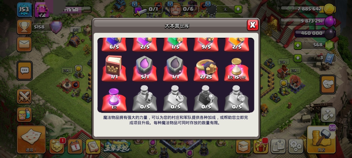 部落冲突截图-49902