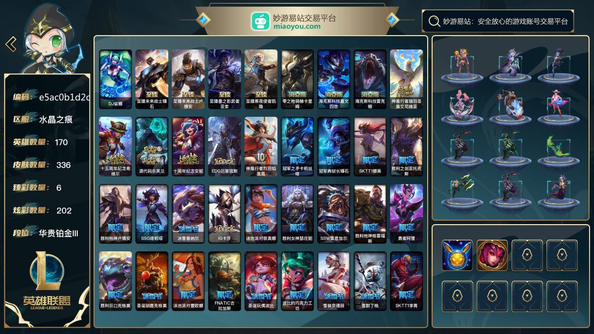 170英雄/538皮肤总数（原皮+炫彩）/336皮肤/0卓越/1终极/11神话/58限定/6臻彩/202炫彩/31传说/92史诗/ 单双华贵铂金/灵活英勇黄铜 账号等级:1129；云顶之弈：2神话小小英雄/158小小英雄/11棋盘皮肤/7进攻特效/【终极皮肤1】/DJ娑娜【神话皮肤11】/至臻未来战士锤石/至臻未来战士卢锡安/至臻墨之影武者亚索/至臻黑夜使者凯隐/零之枪骑赫卡里姆/海克斯科技嘉文四世/海克斯科技雷克顿/神凰行者瑞羽圣凰艾尼维亚/十五周年纪念希维尔/源代码乐芙兰/十周年纪念安妮【限