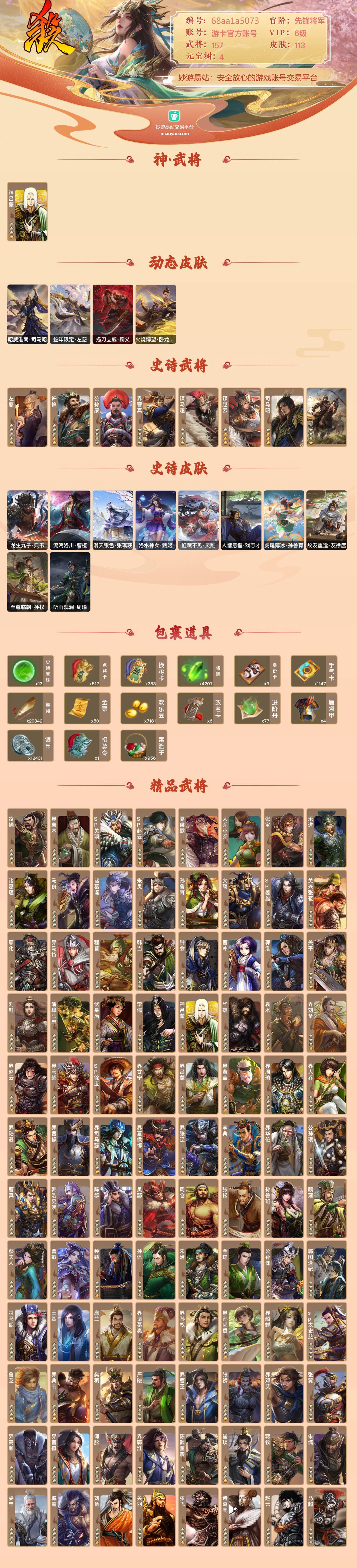 三国杀截图-49996