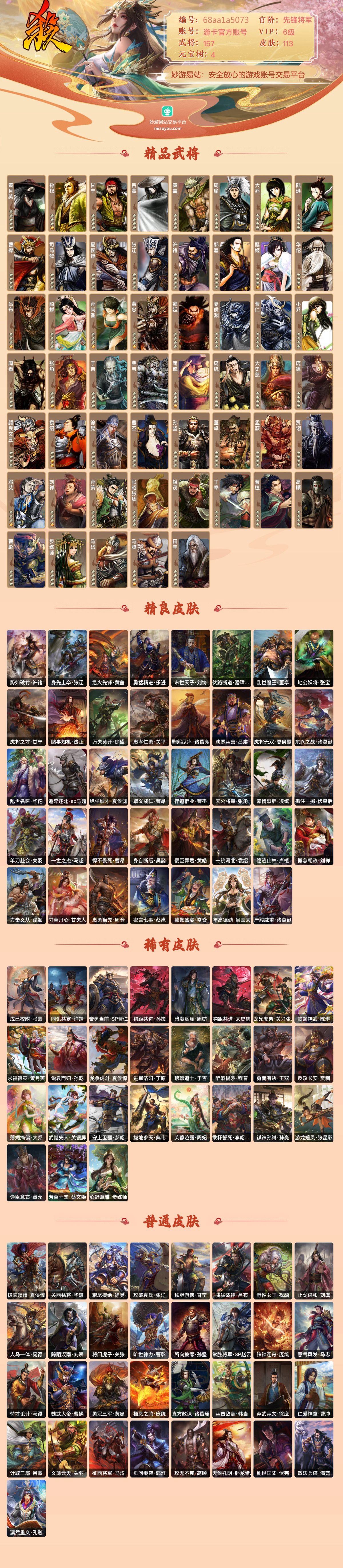 三国杀截图-49997