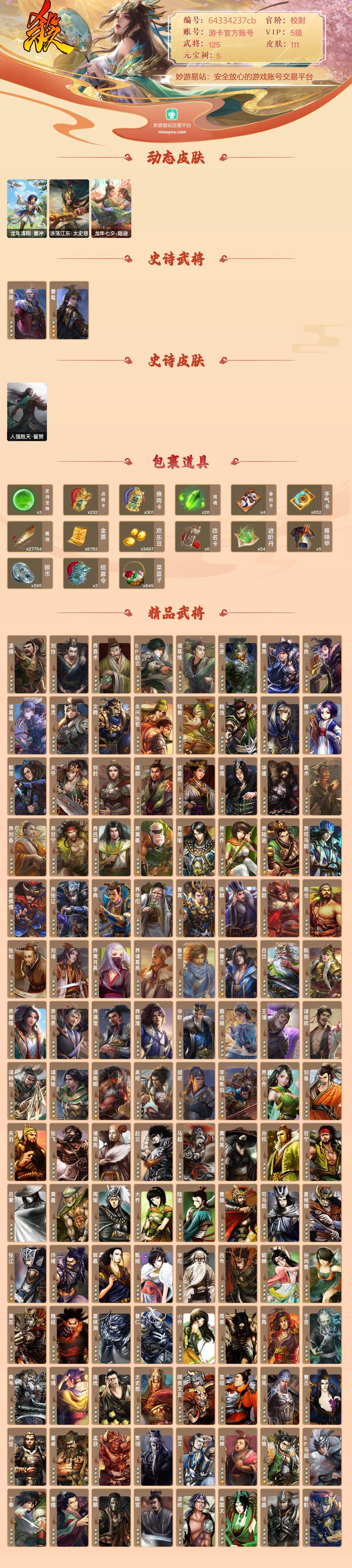 三国杀截图-49999