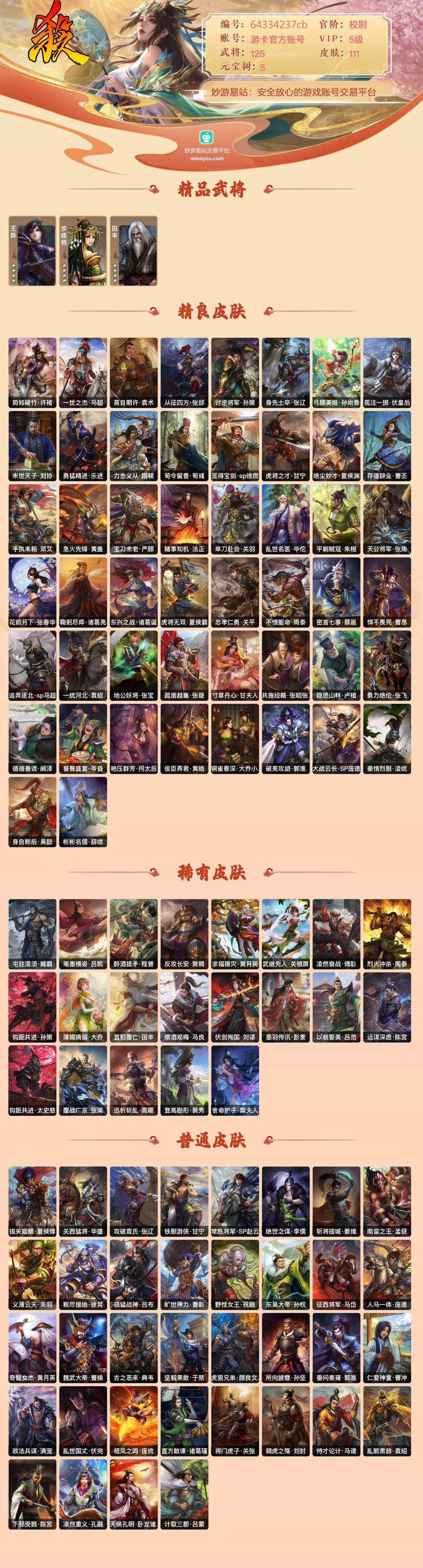 三国杀截图-50000
