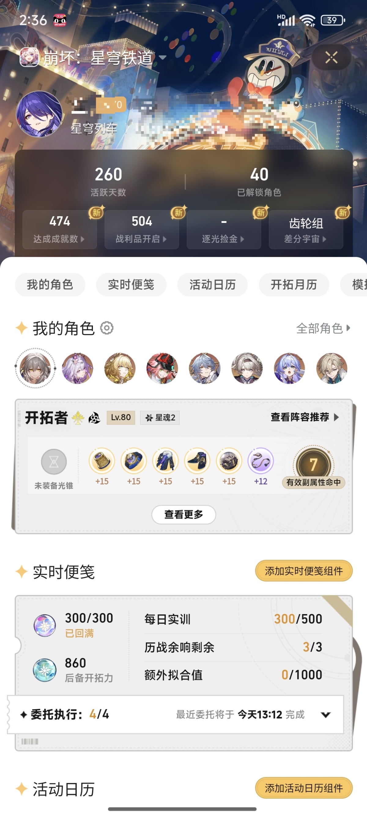 崩坏星穹铁道截图-50044