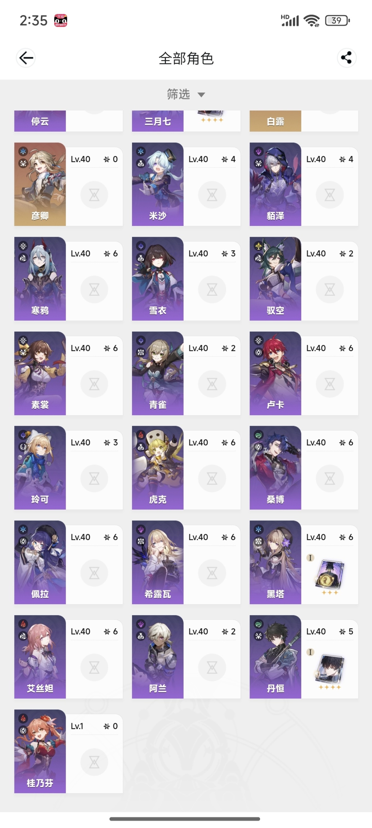 崩坏星穹铁道截图-50045