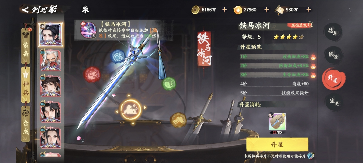 少年歌行：风花雪月截图-50410