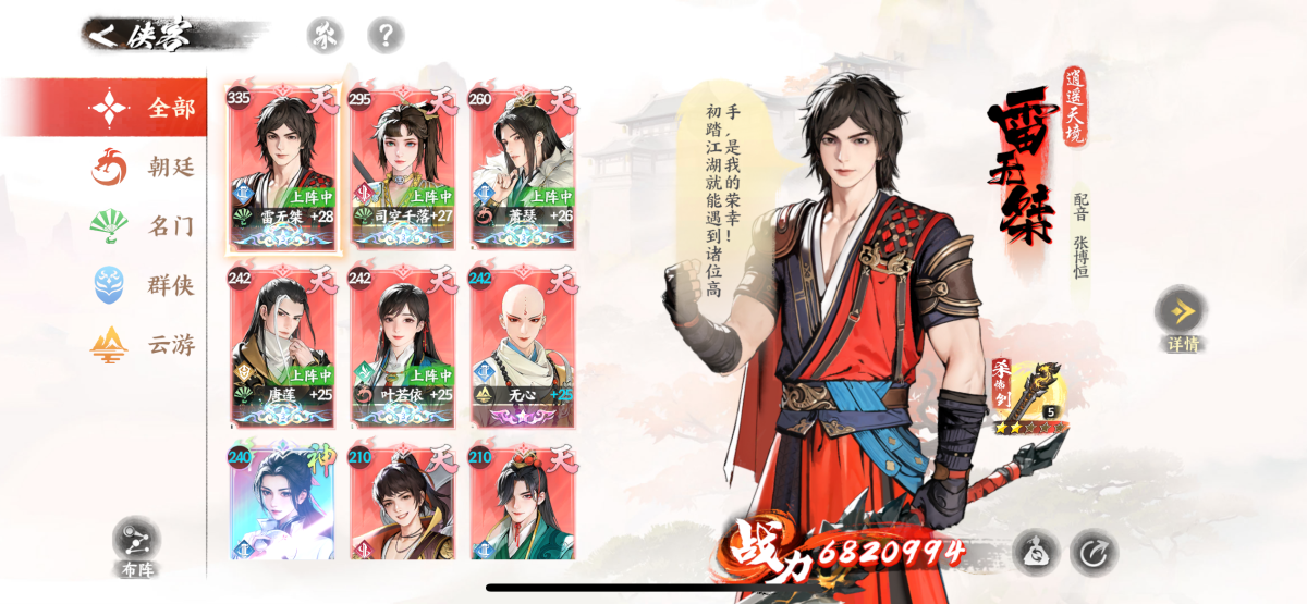 雷无桀，战力2700万了，详情看图【苹果】【自主截图】