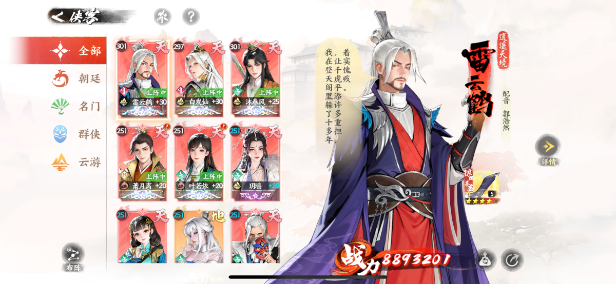 少年歌行：风花雪月截图-50487