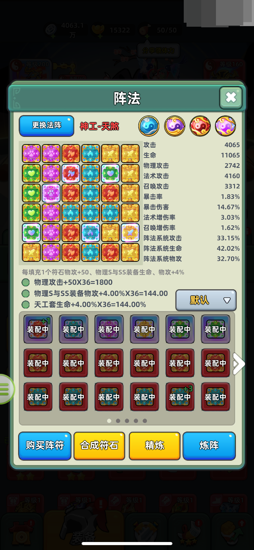 百万攻，终身免广告，神功天煞，貂蝉 Lv.200 吕布 Lv.140 诸葛亮 Lv.60 蜀结义中首 马超 Lv.200 大小乔 Lv.140 黄月英 Lv.140详情看图。【自主截图】