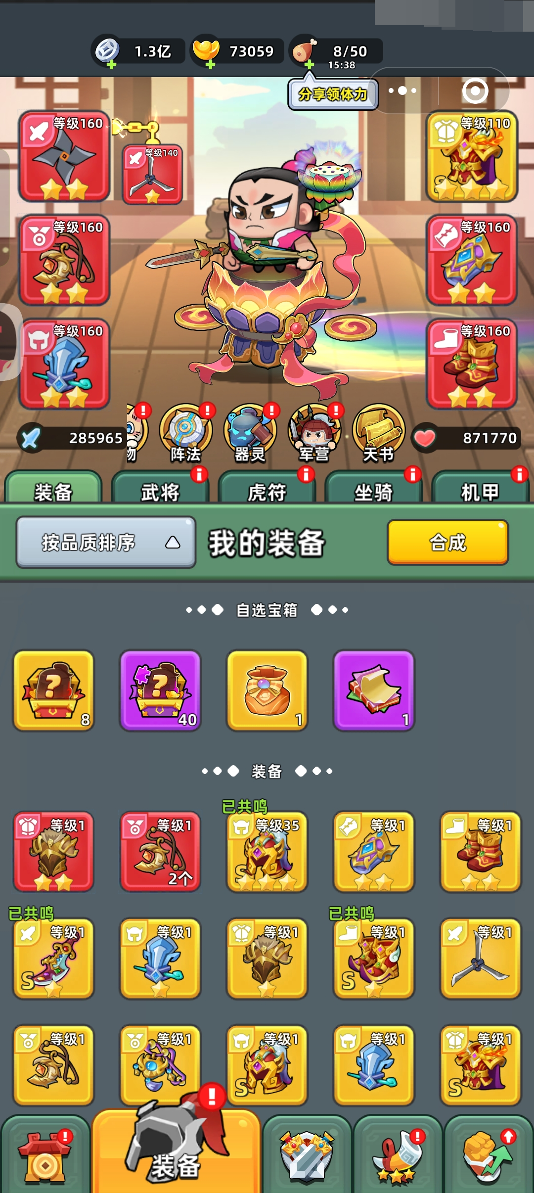 三国吧兄弟截图-50534
