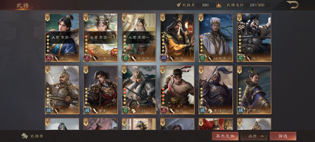 三国群英传：鸿鹄霸业截图-50669