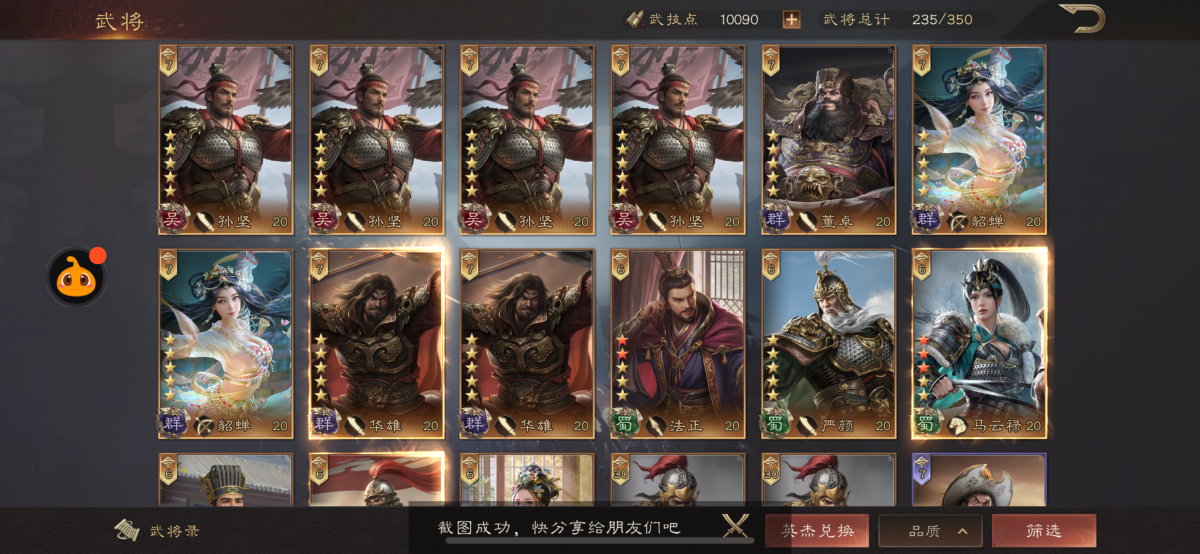 三国群英传：鸿鹄霸业截图-50672
