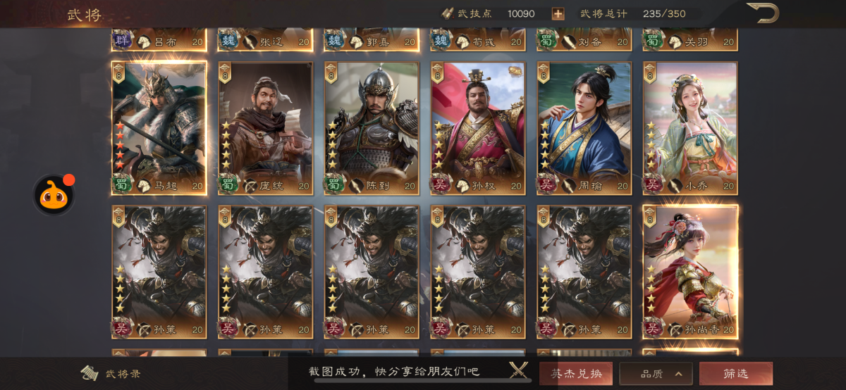 三国群英传：鸿鹄霸业截图-50673