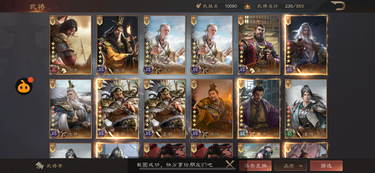 三国群英传：鸿鹄霸业截图-50675