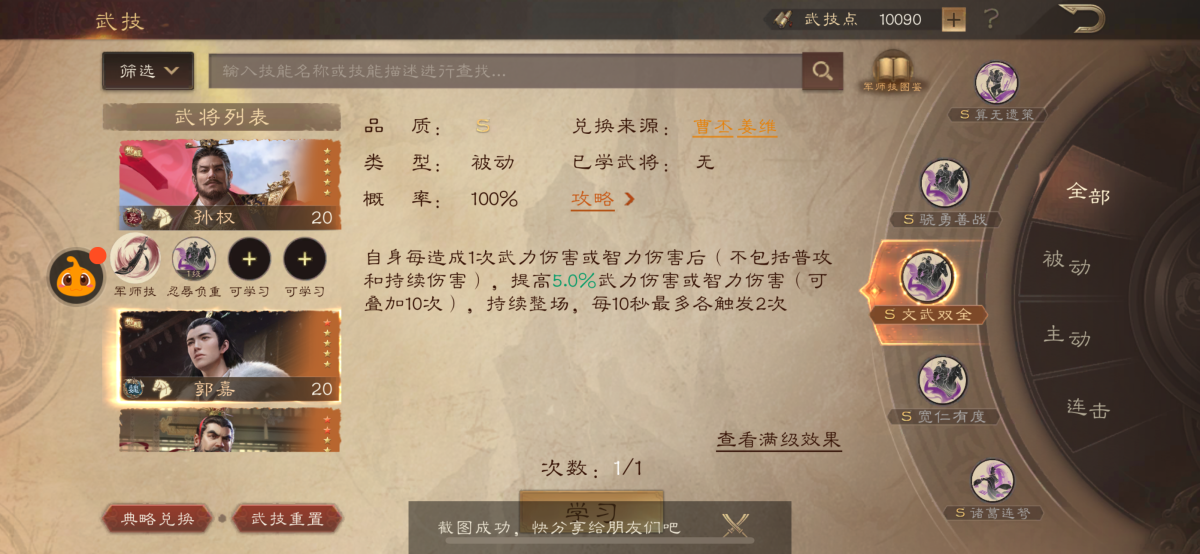 三国群英传：鸿鹄霸业截图-50676
