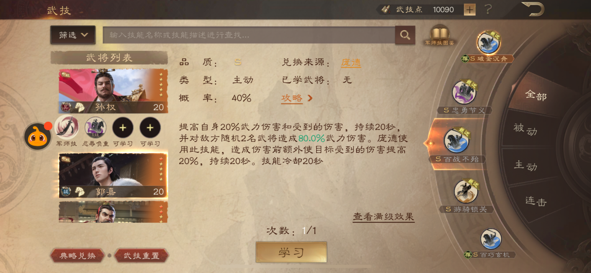 三国群英传：鸿鹄霸业截图-50677