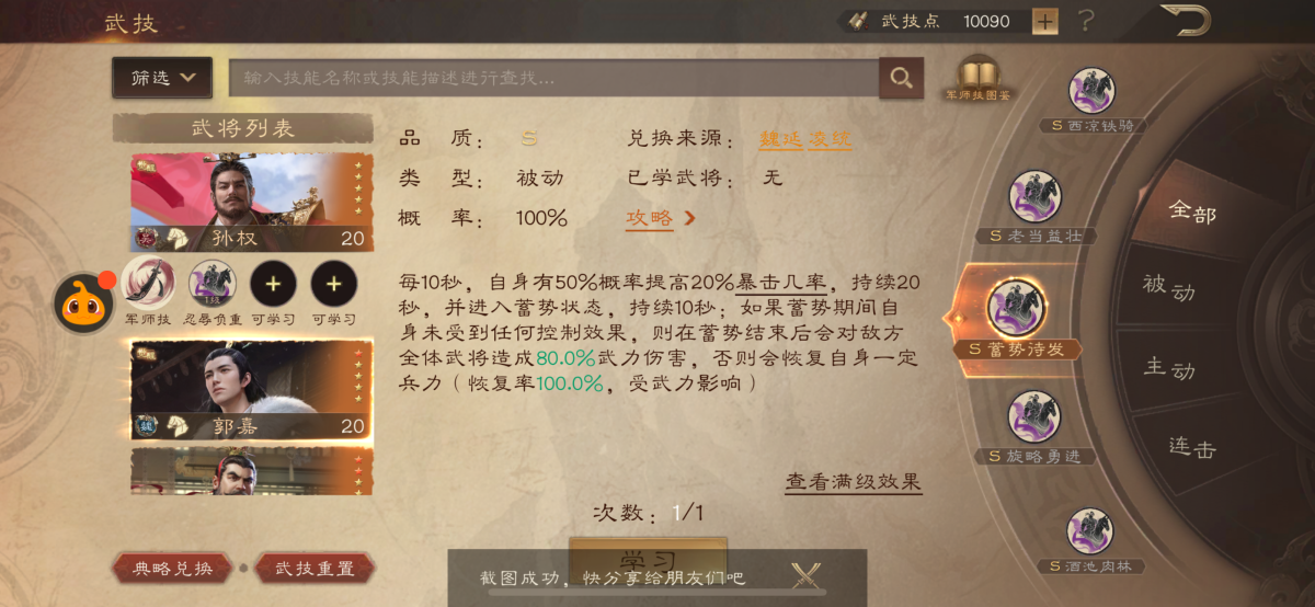 三国群英传：鸿鹄霸业截图-50678