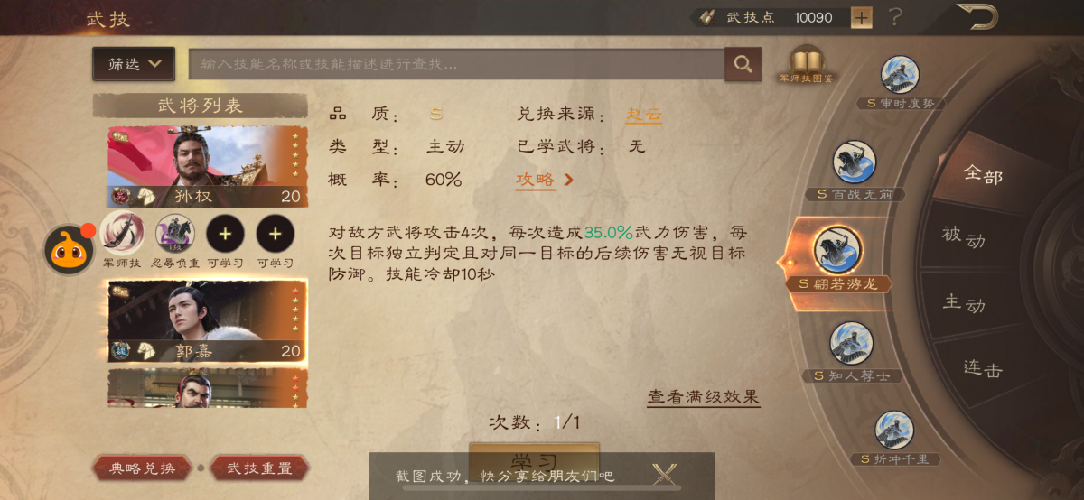 三国群英传：鸿鹄霸业截图-50679