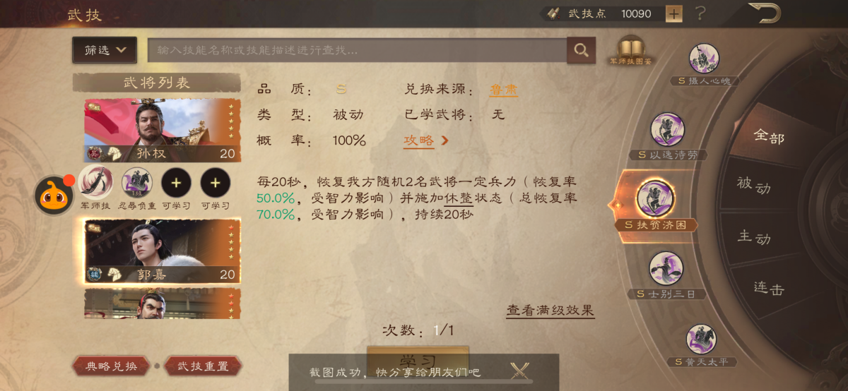 三国群英传：鸿鹄霸业截图-50680