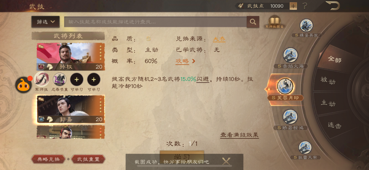 三国群英传：鸿鹄霸业截图-50681