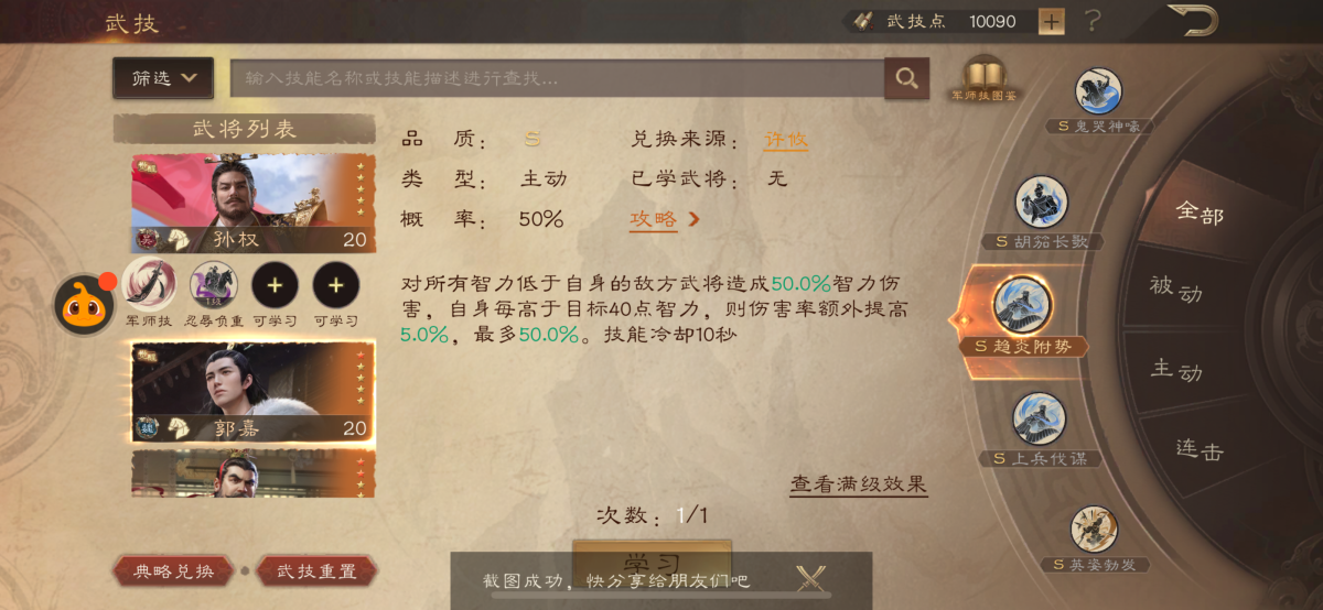 三国群英传：鸿鹄霸业截图-50682
