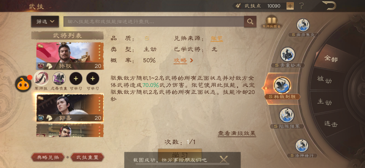 三国群英传：鸿鹄霸业截图-50683