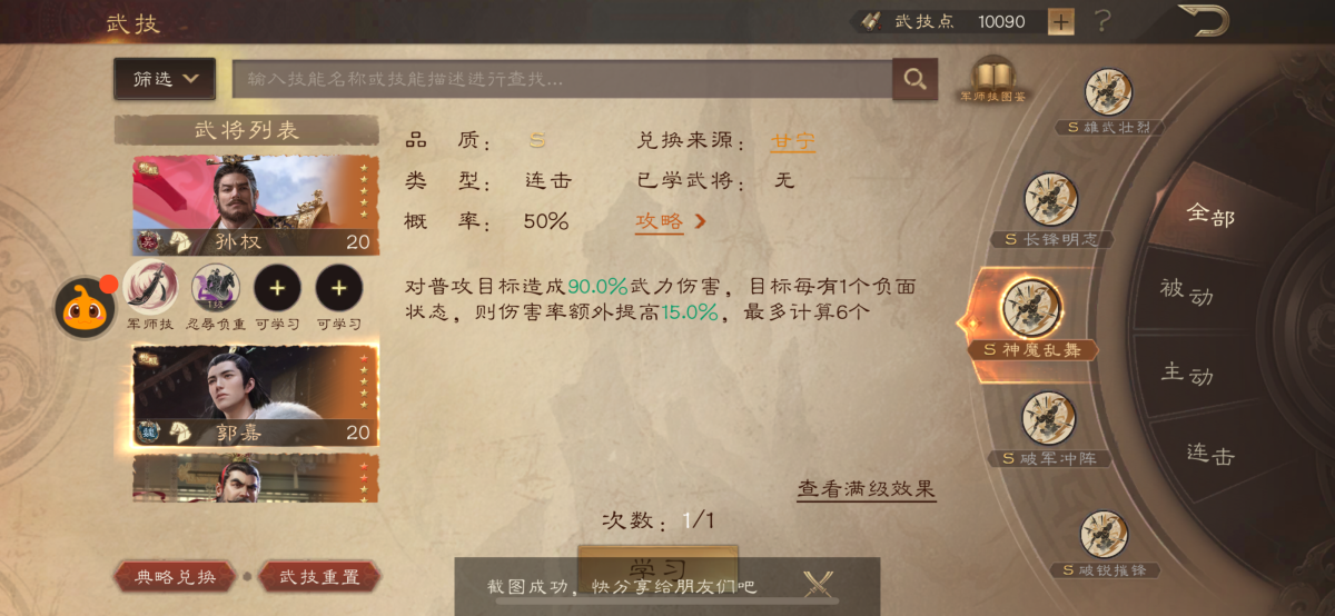 三国群英传：鸿鹄霸业截图-50685