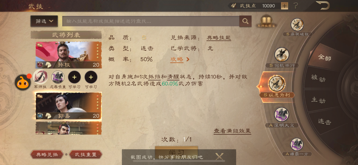 三国群英传：鸿鹄霸业截图-50687