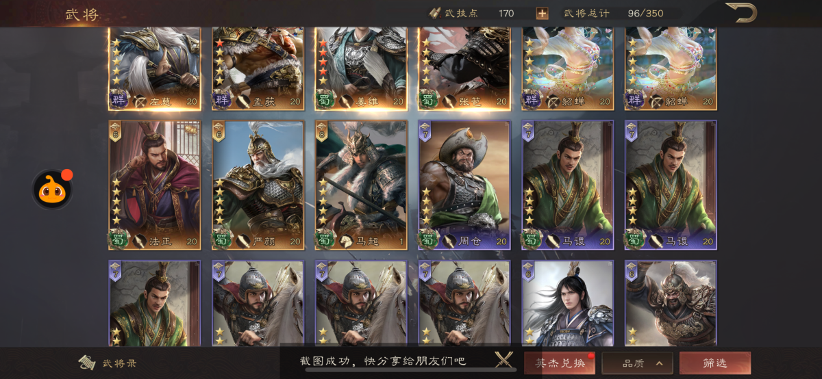 左慈，姜维，张苞，还有大美人貂蝉，可以可以详情见图【自主截图】