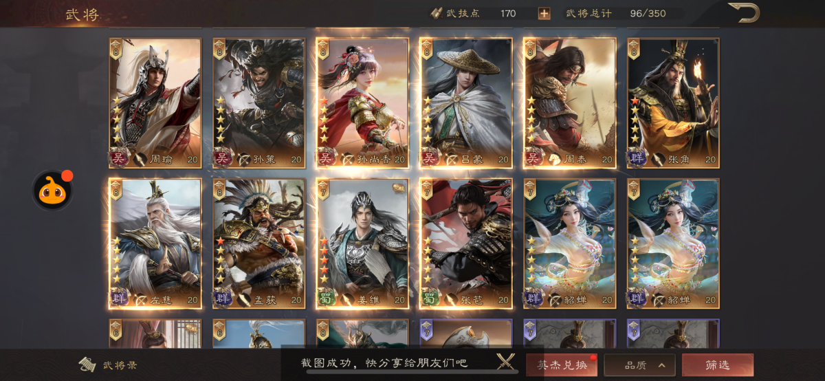 三国群英传：鸿鹄霸业截图-50690