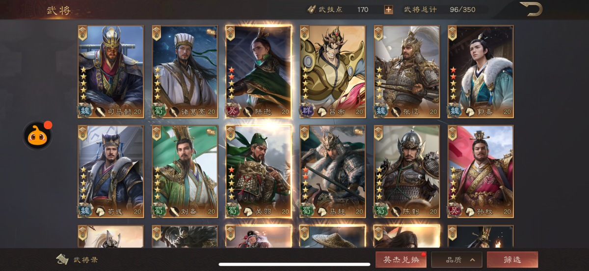 三国群英传：鸿鹄霸业截图-50691