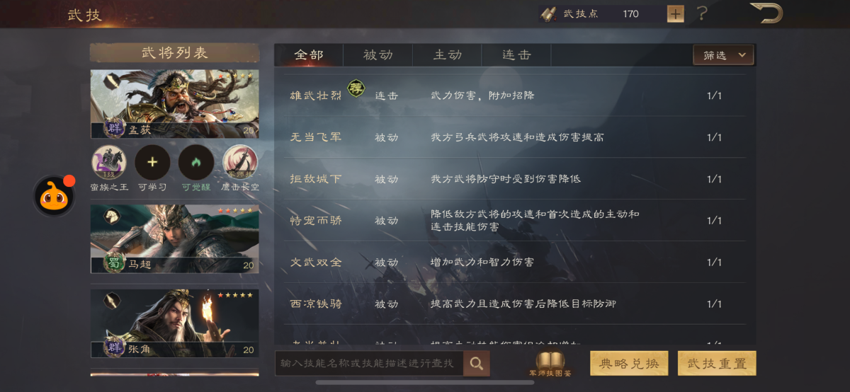 三国群英传：鸿鹄霸业截图-50692