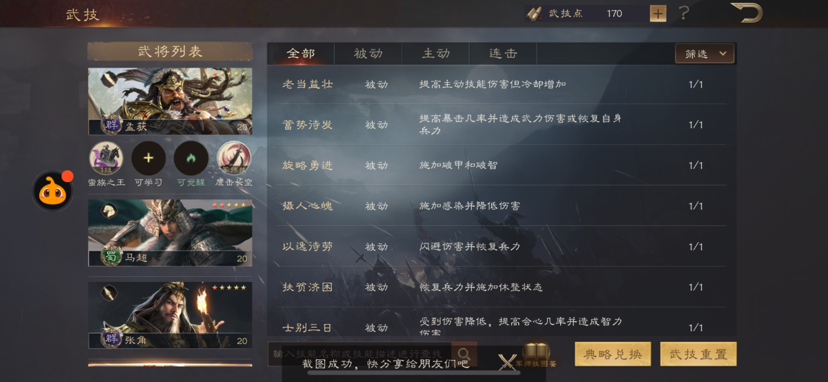 三国群英传：鸿鹄霸业截图-50693