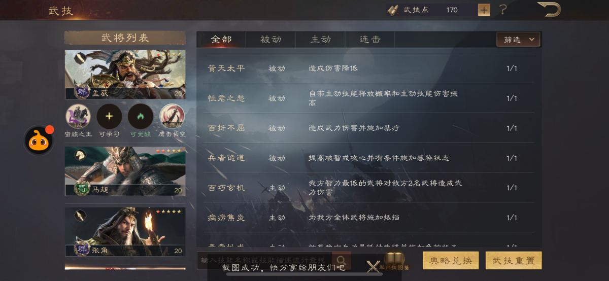 三国群英传：鸿鹄霸业截图-50694