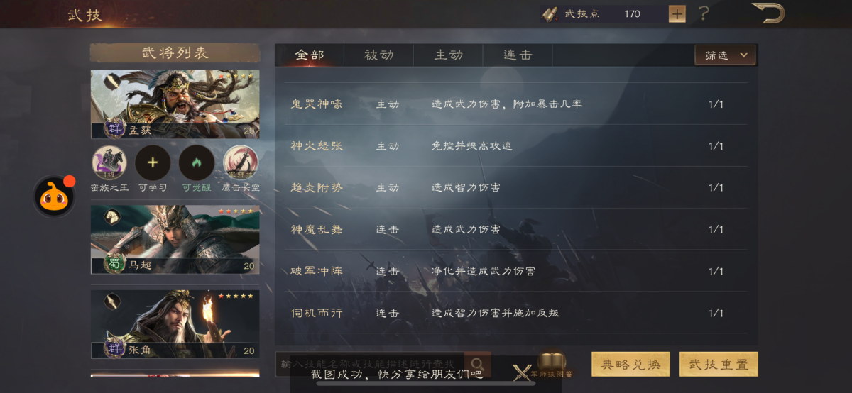 三国群英传：鸿鹄霸业截图-50696
