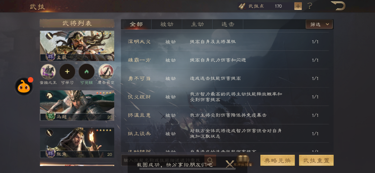 三国群英传：鸿鹄霸业截图-50697