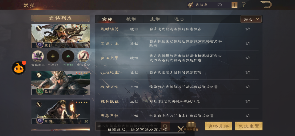 三国群英传：鸿鹄霸业截图-50698
