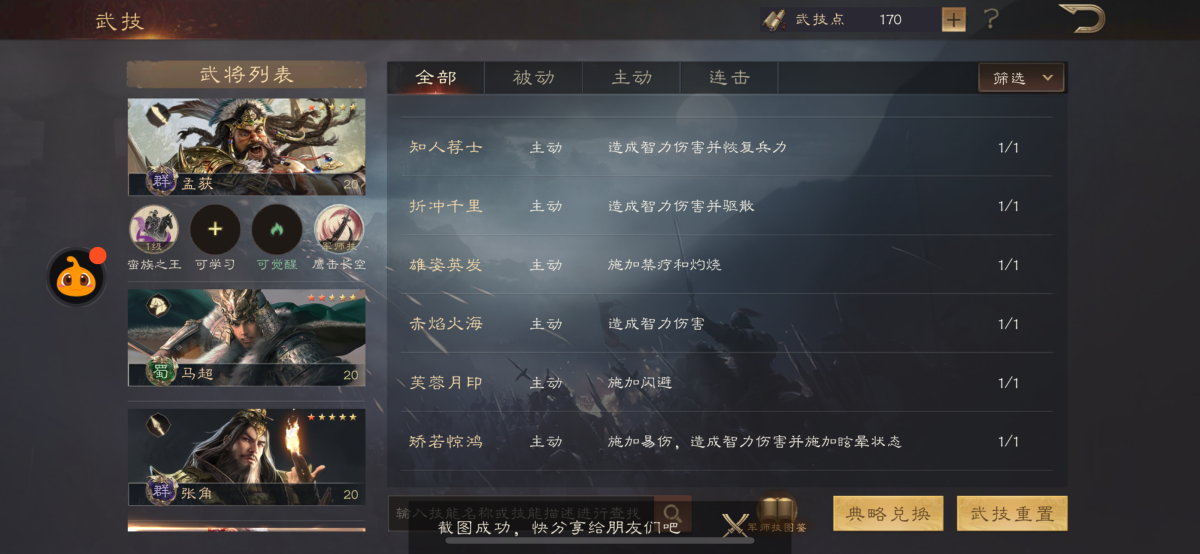 三国群英传：鸿鹄霸业截图-50700