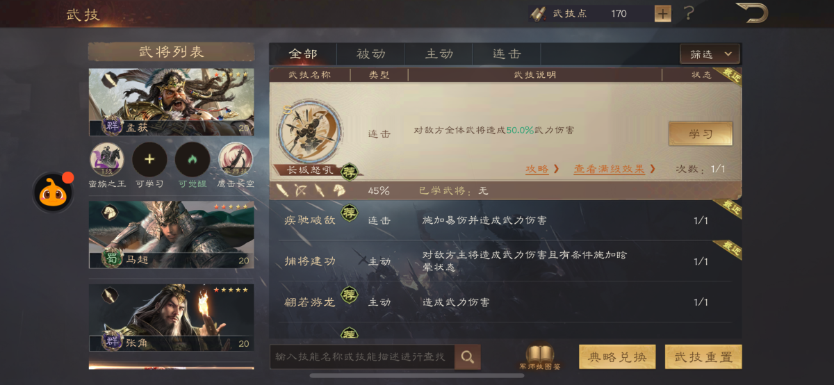三国群英传：鸿鹄霸业截图-50701