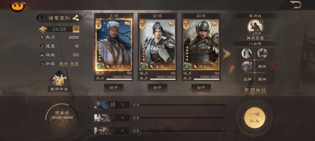 三国群英传：鸿鹄霸业截图-50704