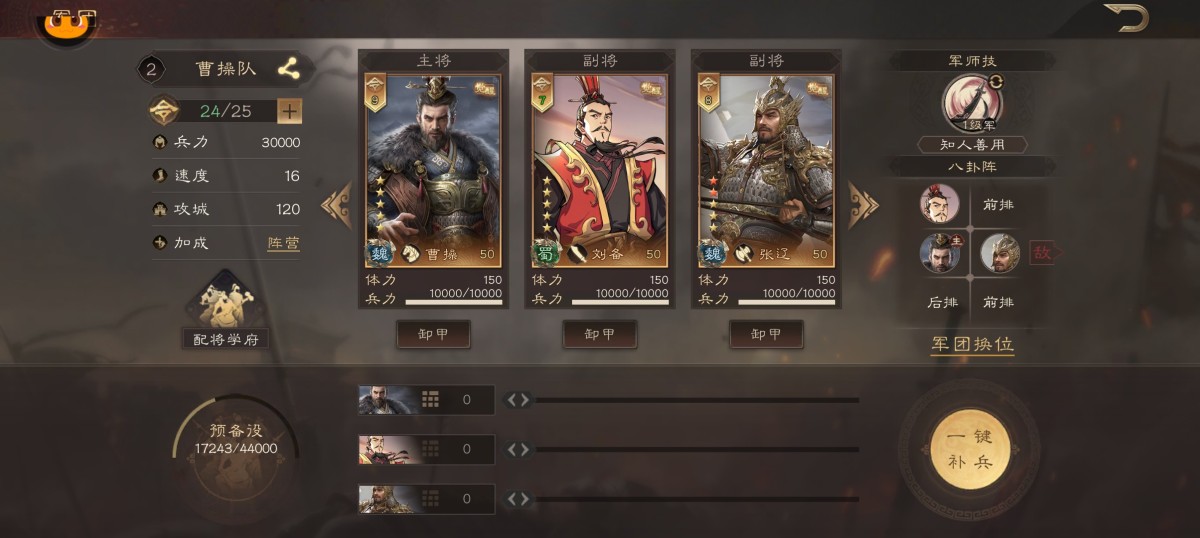 三国群英传：鸿鹄霸业截图-50705