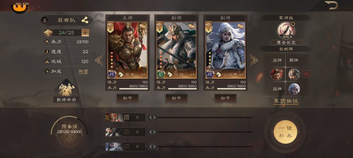 三国群英传：鸿鹄霸业截图-50706