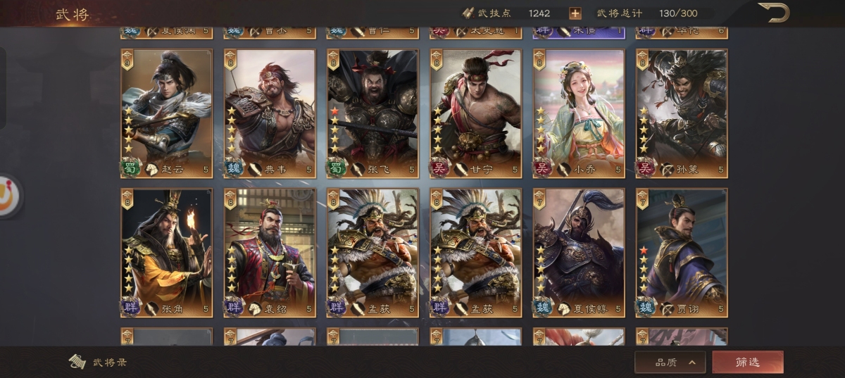 三国群英传：鸿鹄霸业截图-50710