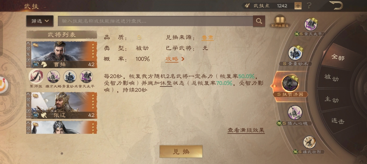 三国群英传：鸿鹄霸业截图-50711