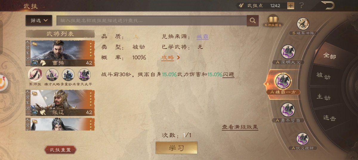 三国群英传：鸿鹄霸业截图-50714
