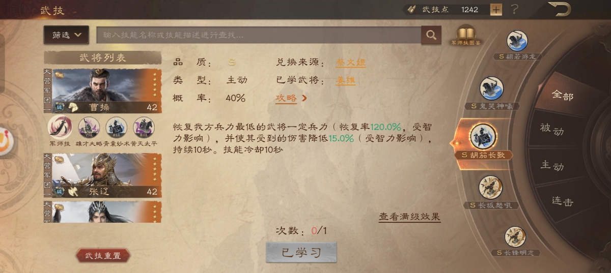 三国群英传：鸿鹄霸业截图-50715