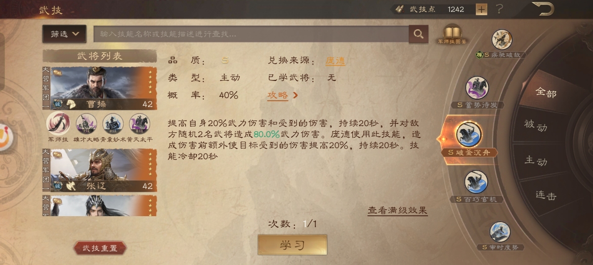 三国群英传：鸿鹄霸业截图-50716
