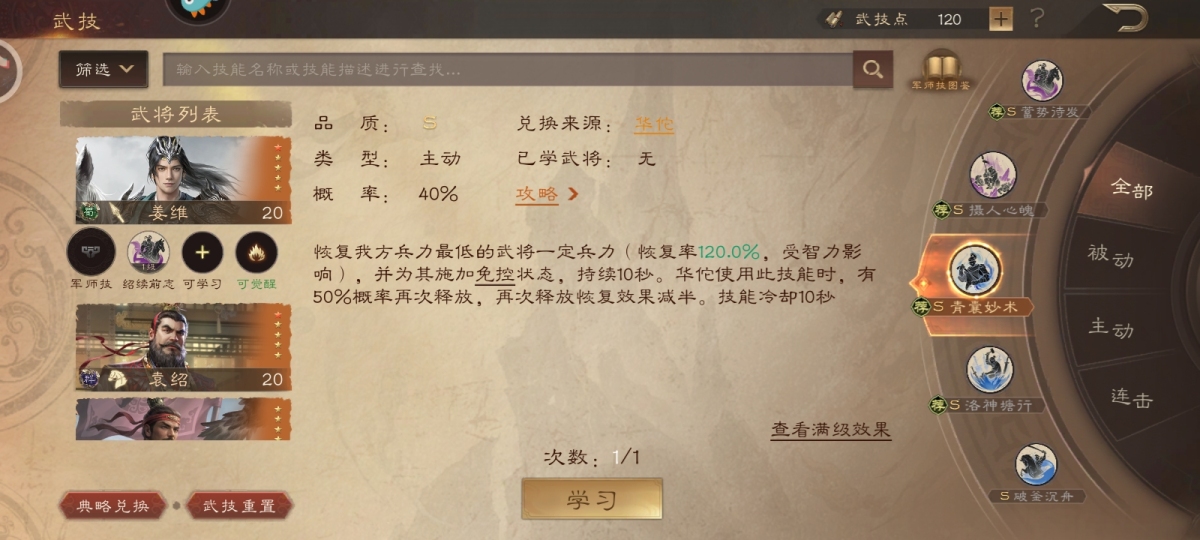 三国群英传：鸿鹄霸业截图-50719