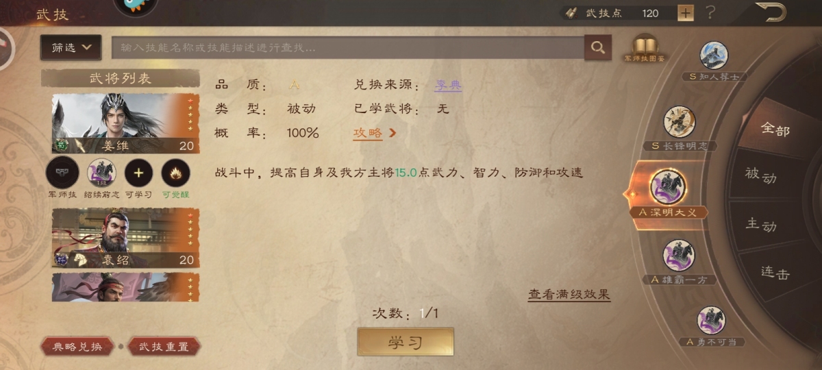 三国群英传：鸿鹄霸业截图-50720