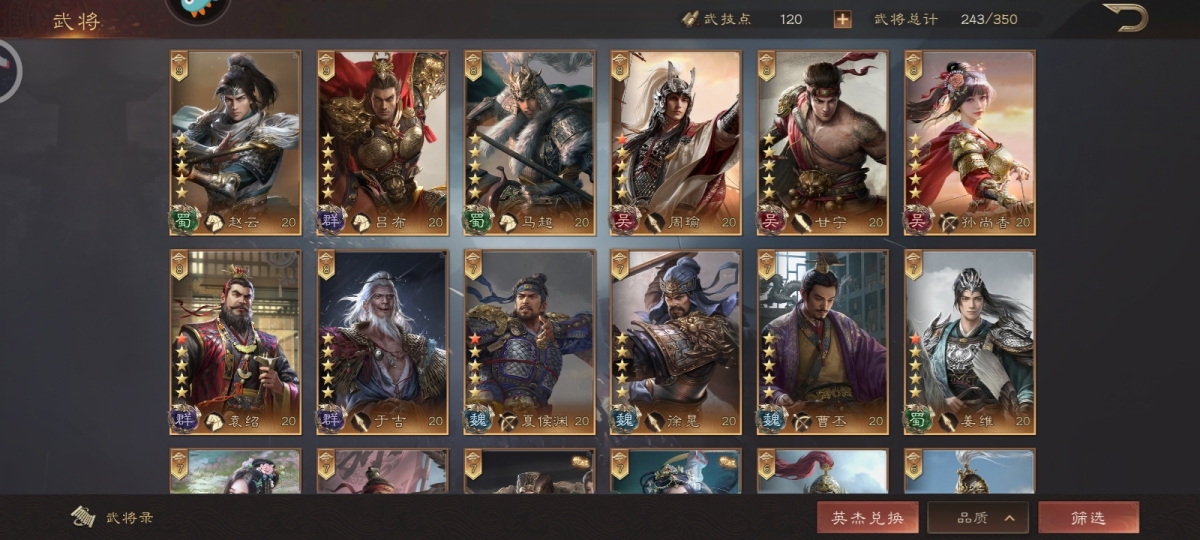 三国群英传：鸿鹄霸业截图-50721